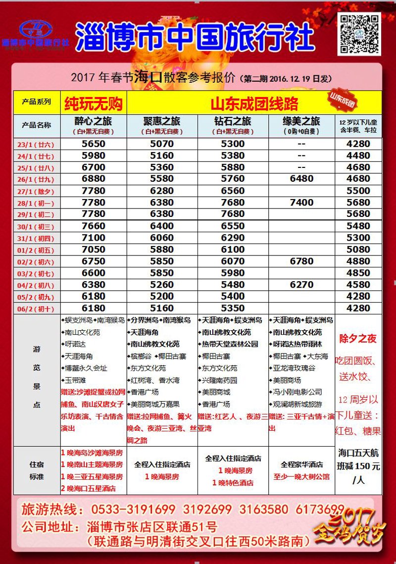 跟团游：享受旅行的乐趣与便捷